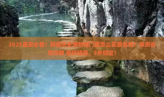 遂宁到西安陕西历史博物馆门票