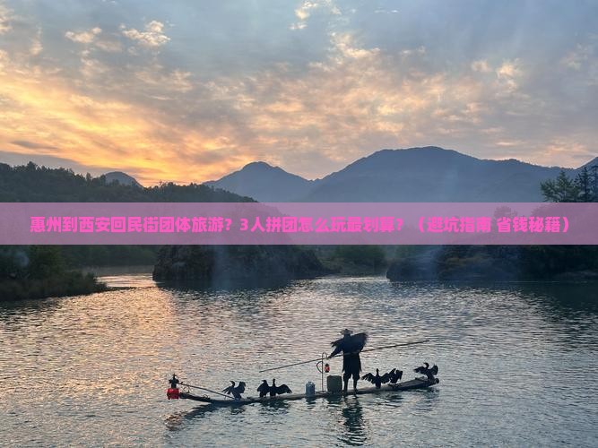 惠州到西安回民街团体旅游 惠州到西安回民街团体旅游