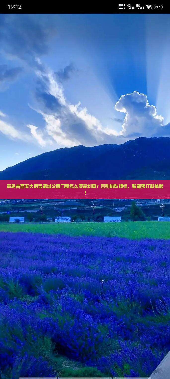 青岛去西安大明宫国家遗址公园门票