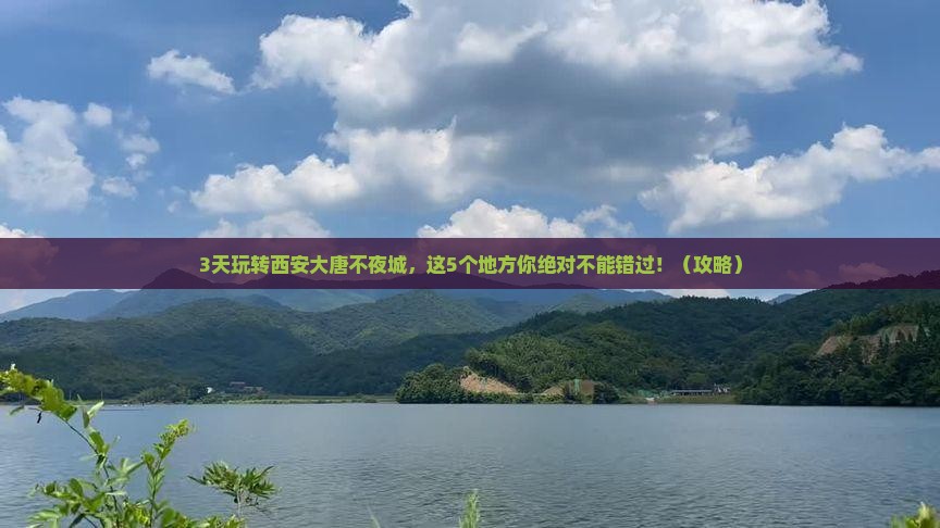 四月到西安大唐不夜城自由行