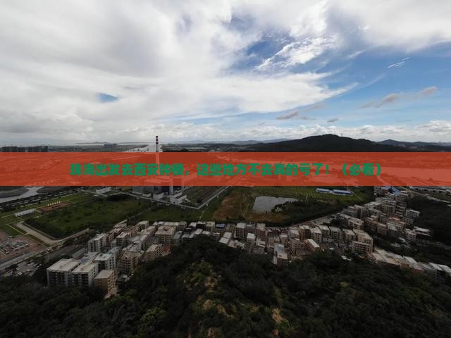 珠海到西安钟楼必去地
