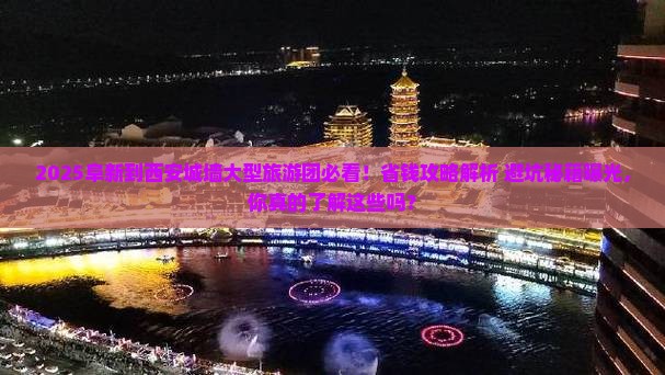 阜新到西安城墙大型旅游团
