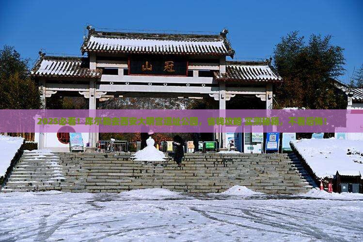 库尔勒去西安大明宫国家遗址公园旅行社