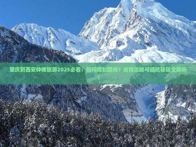 肇庆到西安钟楼旅游