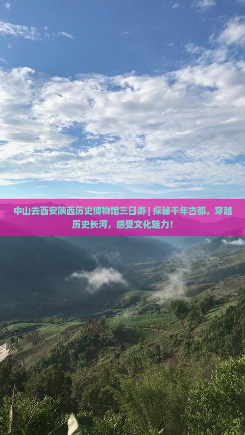 中山去西安陕西历史博物馆三日游