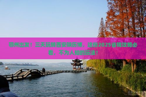 鄂州到西安陕西历史博物馆三日游