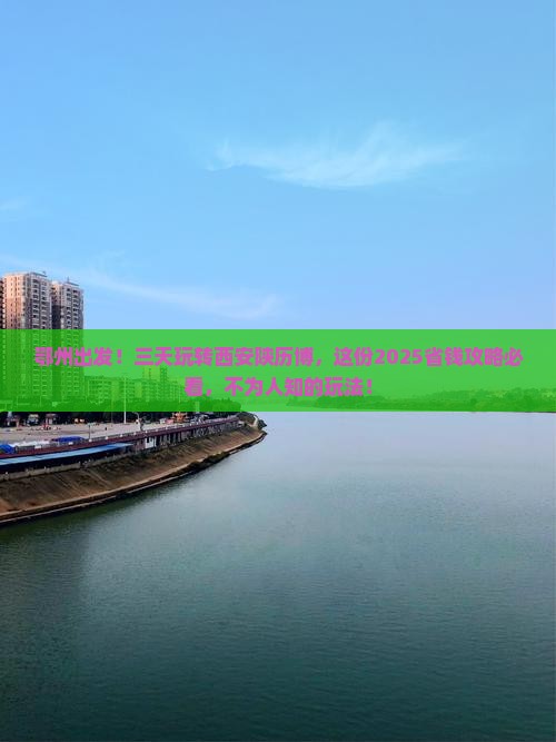 鄂州到西安陕西历史博物馆三日游