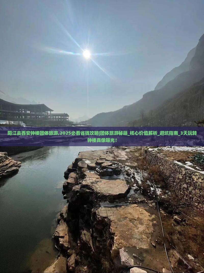 阳江去西安钟楼团体旅游