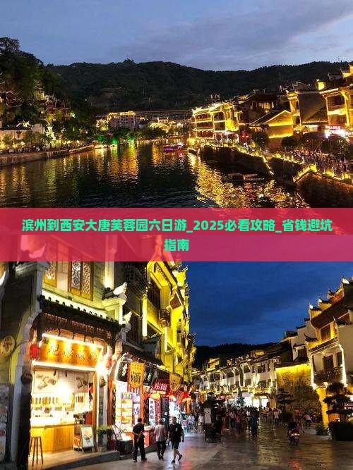 滨州到西安大唐芙蓉园六日游