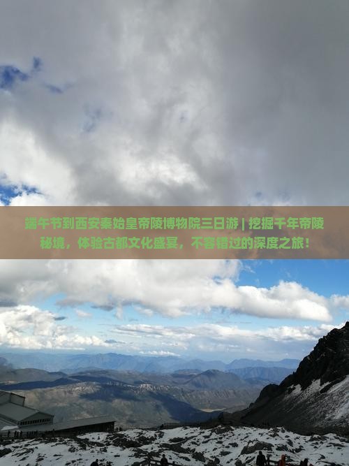 端午节到西安秦始皇帝陵博物院三日游