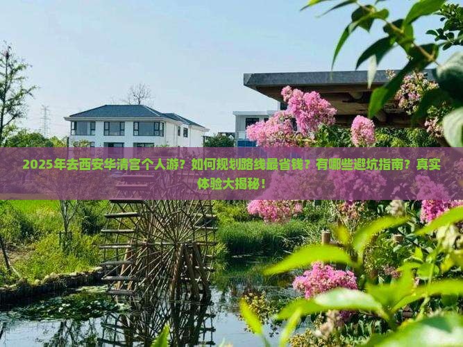 德州去西安华清宫个人游