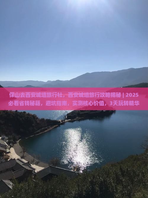 保山去西安城墙旅行社 保山去西安城墙旅行社