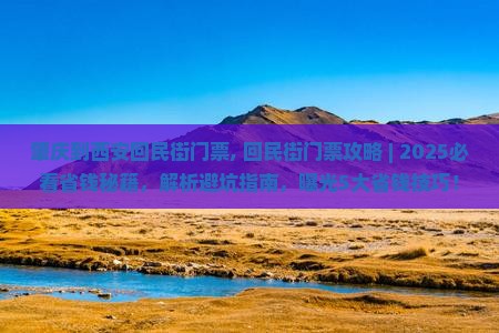 肇庆到西安回民街门票