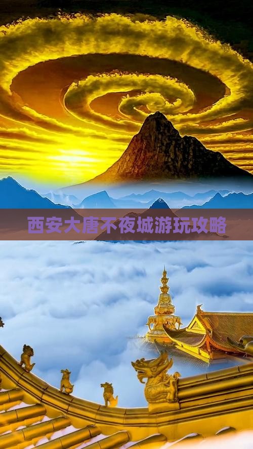 肇庆去西安大唐不夜城哪里玩