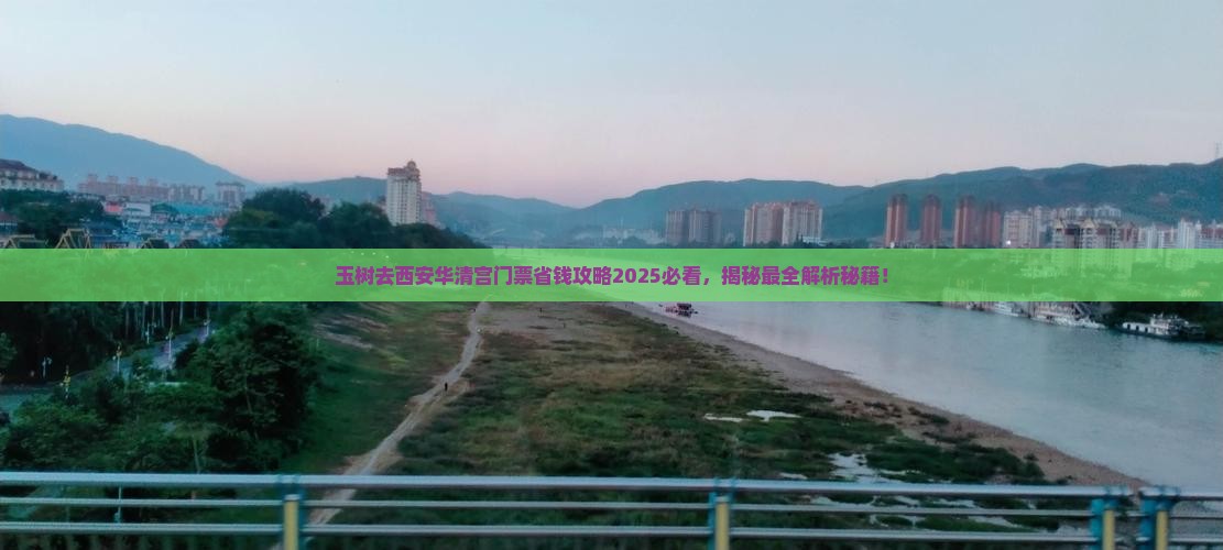 玉树去西安华清宫门票