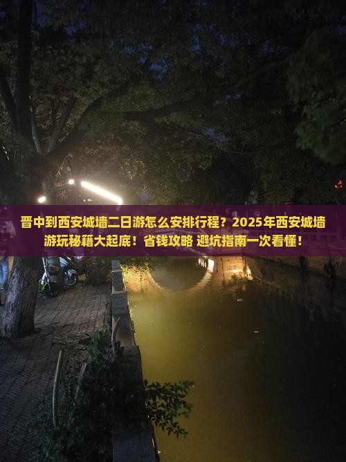 晋中到西安城墙二日游