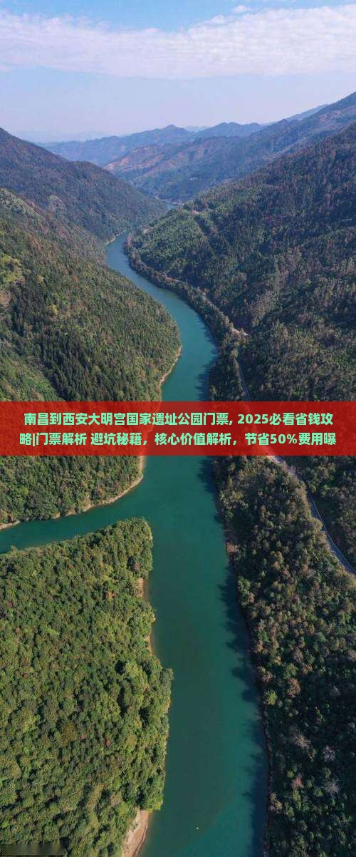 南昌到西安大明宫国家遗址公园门票