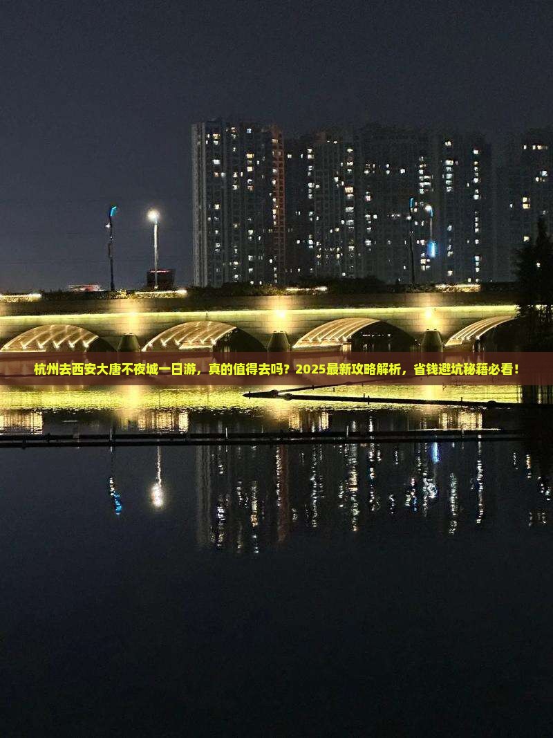 杭州去西安大唐不夜城一日游