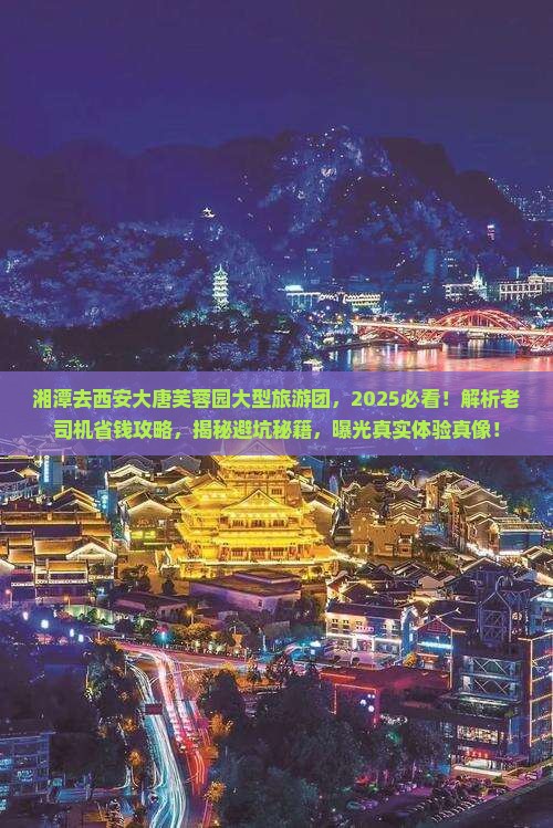 湘潭去西安大唐芙蓉园大型旅游团
