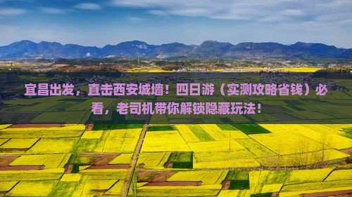 宜昌到西安城墙四日游