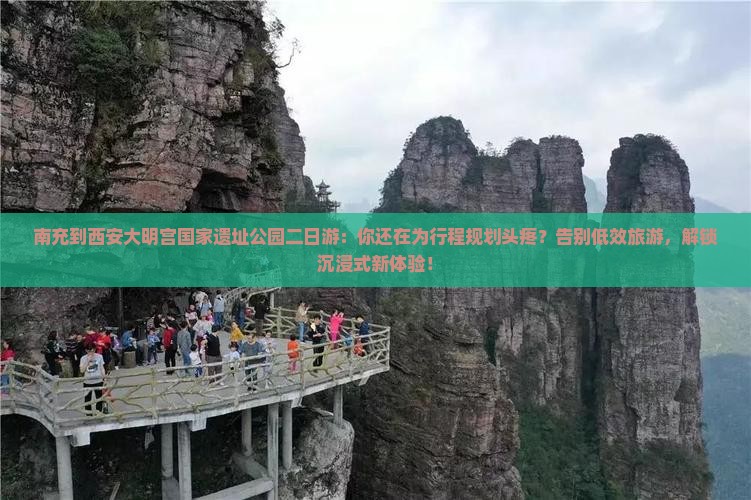 南充到西安大明宫国家遗址公园二日游