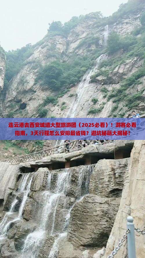 连云港去西安城墙大型旅游团