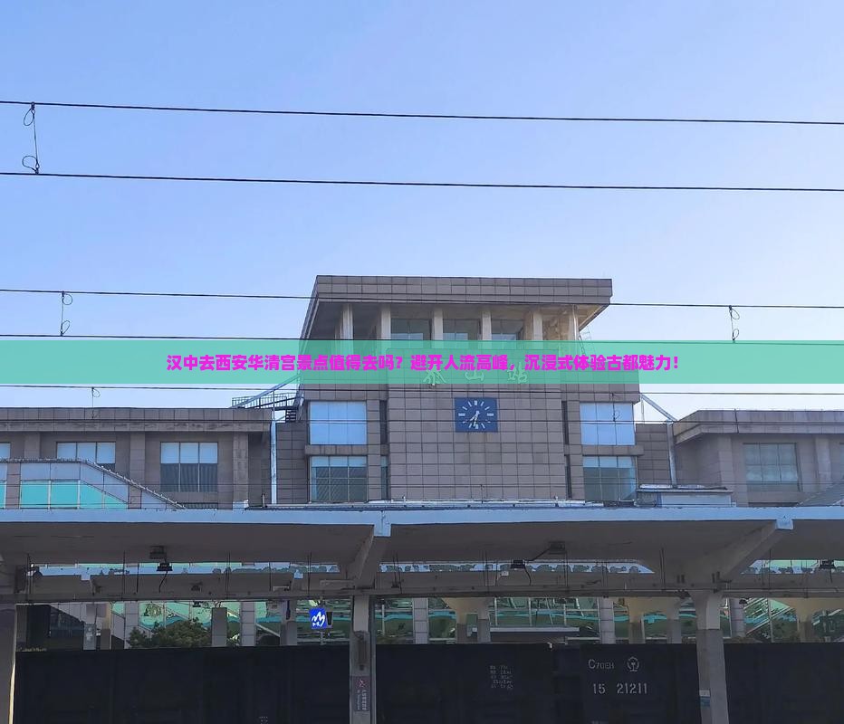 汉中去西安华清宫景点