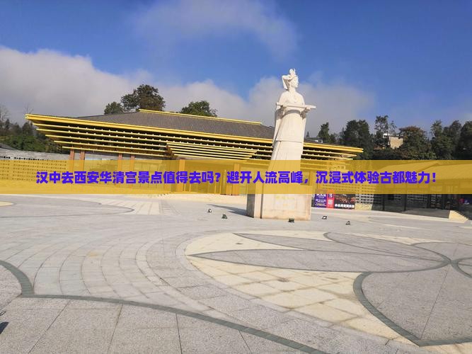 汉中去西安华清宫景点