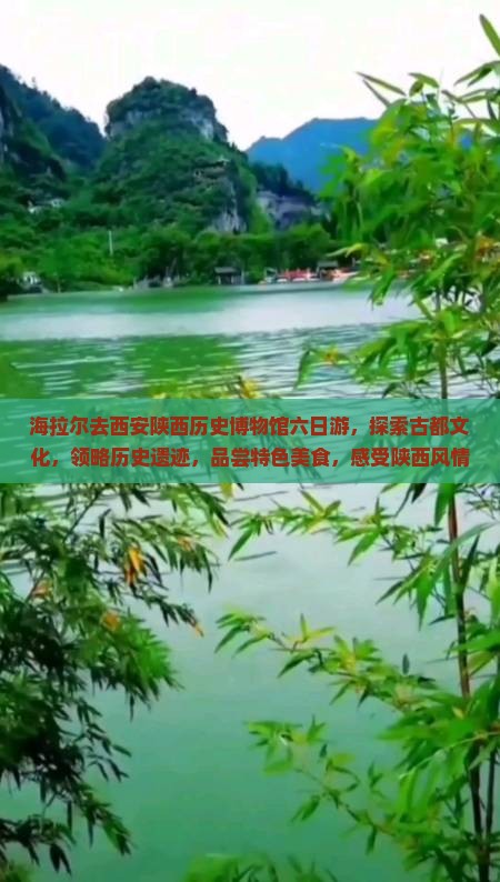 海拉尔去西安陕西历史博物馆六日游