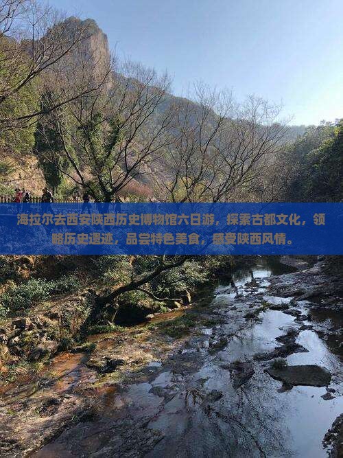 海拉尔去西安陕西历史博物馆六日游