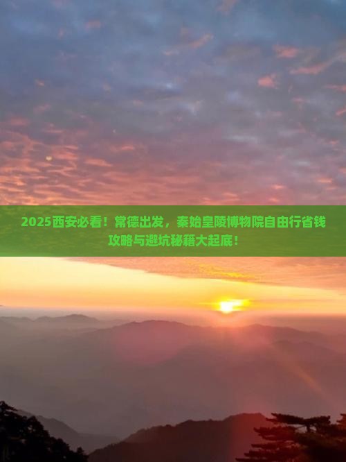 常德去西安秦始皇帝陵博物院自由行