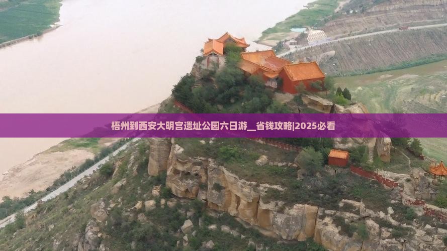 梧州到西安大明宫国家遗址公园六日游