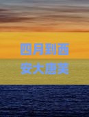 四月到西安大唐芙蓉园六日游