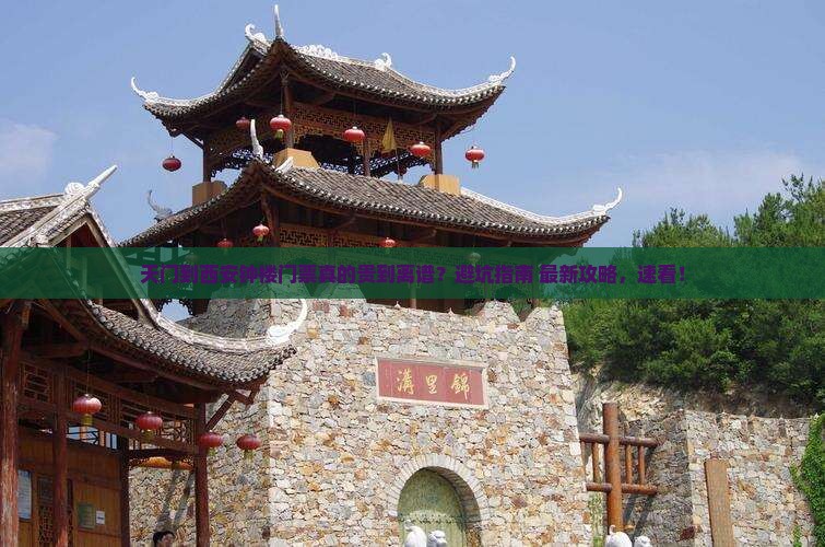天门到西安钟楼门票