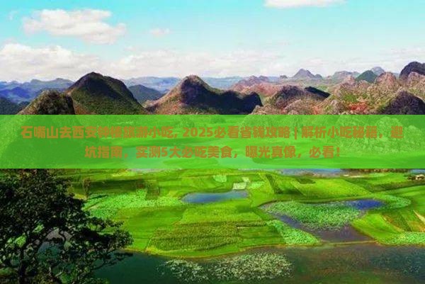 石嘴山去西安钟楼旅游小吃