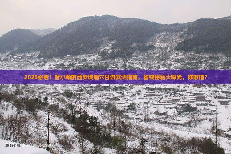 晋中去西安城墙六日游