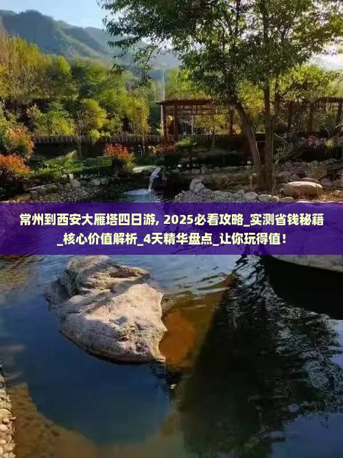 常州到西安大雁塔四日游