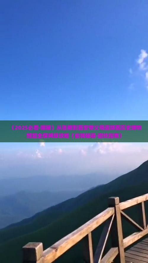张掖到西安陕西历史博物馆大型旅游团