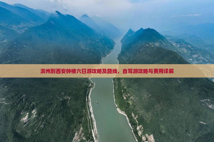 滨州到西安钟楼六日游