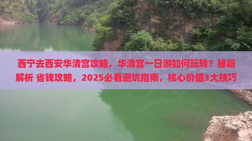 西宁去西安华清宫攻略