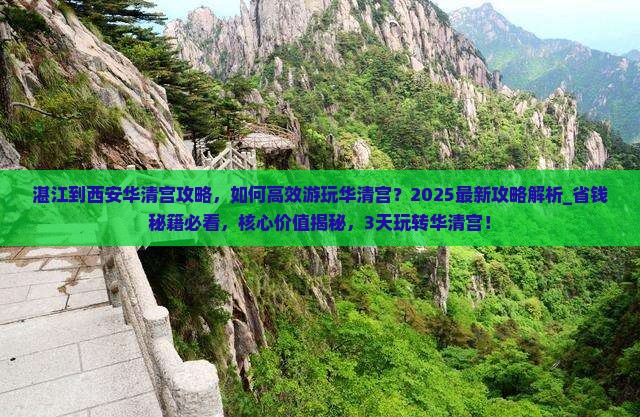 湛江到西安华清宫攻略
