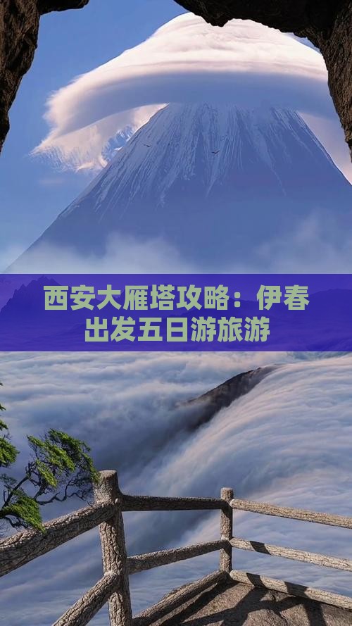 伊春去西安大雁塔五日游