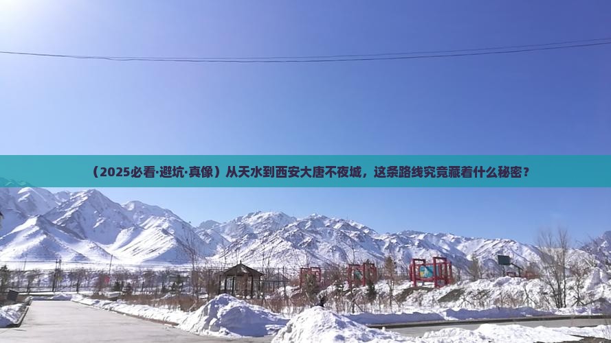 天水到西安大唐不夜城攻略