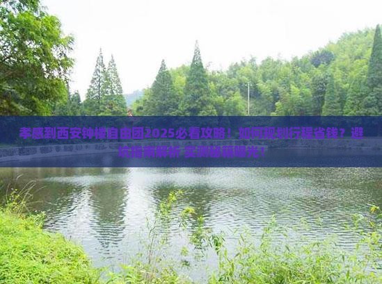 孝感到西安钟楼自由团