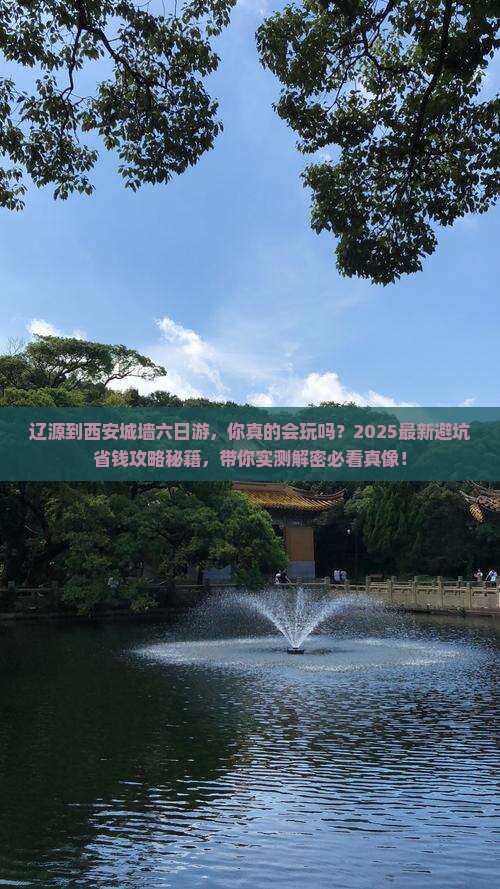 辽源到西安城墙六日游