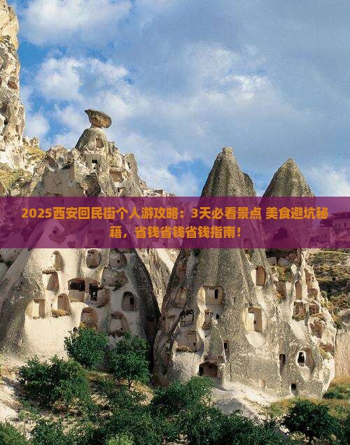 十月到西安回民街个人游