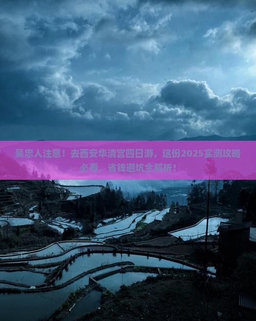 吴忠去西安华清宫四日游