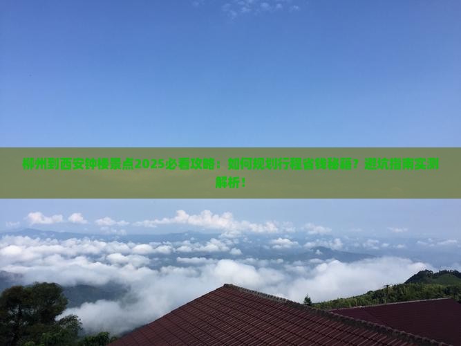柳州到西安钟楼景点
