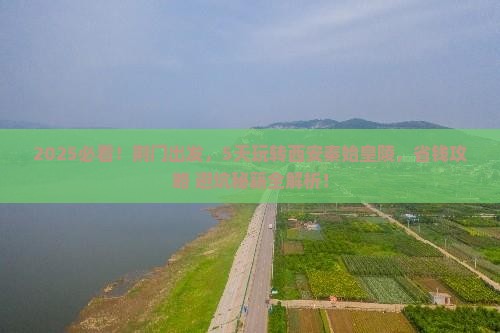 荆门到西安秦始皇帝陵博物院五日游
