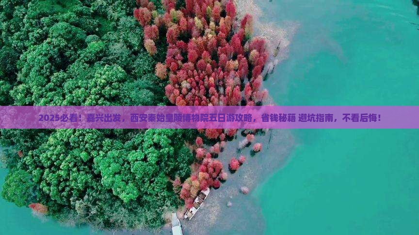 嘉兴到西安秦始皇帝陵博物院五日游